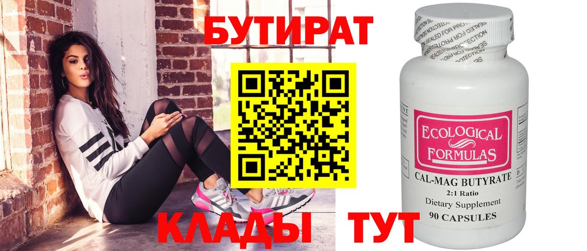 Сергиев Посад  Бутират 1.4BDO  Вход с VPN 