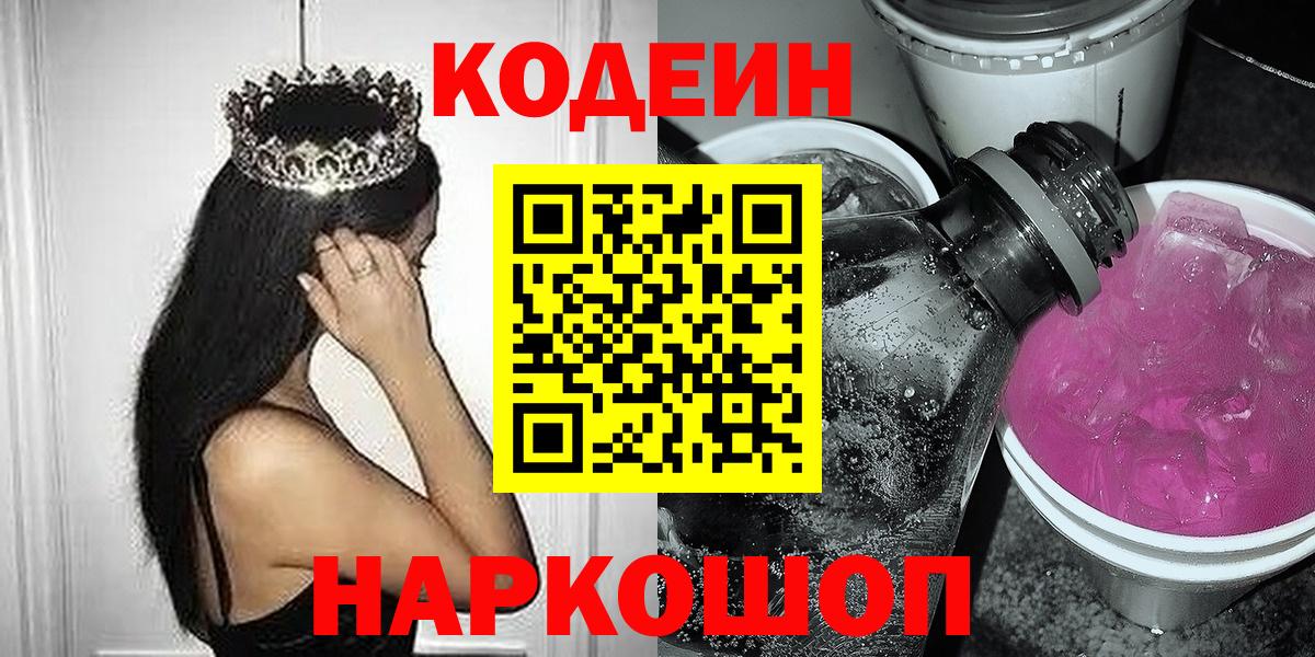 Сергиев Посад  Codein Purple Drank  Вход с VPN  Кодеин Purple Drank 