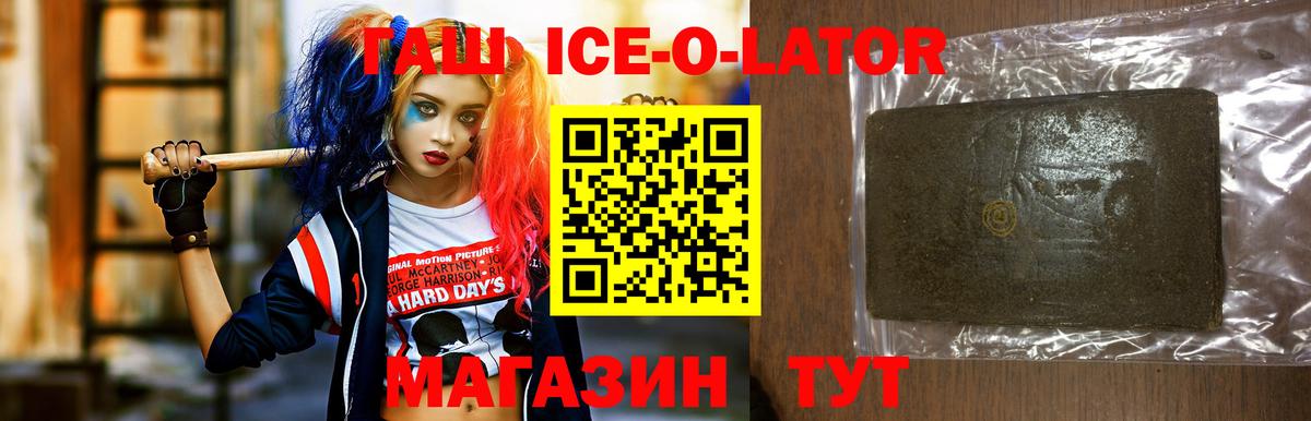 ГАШИШ Изолятор  Гашиш Ice-O-Lator  Вход с VPN  Сергиев Посад 