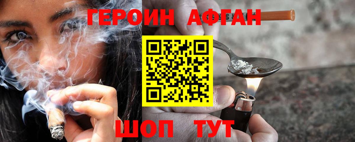 Героин VHQ Сергиев Посад
