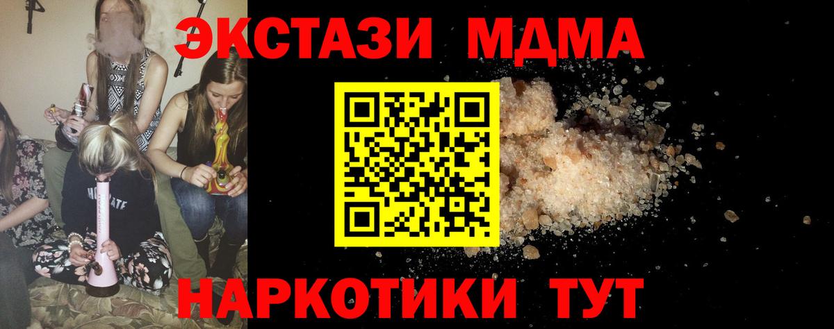 МДМА кристаллы Сергиев Посад