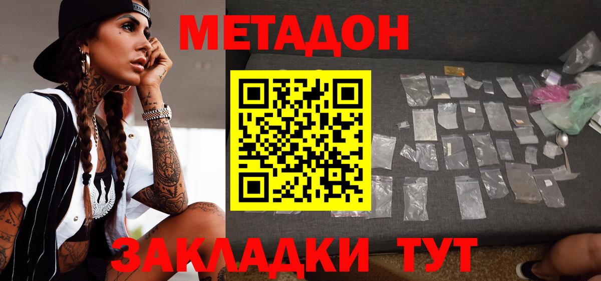 Метадон VHQ  Вход с VPN  Сергиев Посад  Метадон мёд 